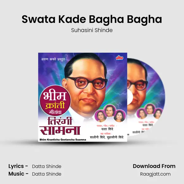 Swata Kade Bagha Bagha - Suhasini Shinde album cover 