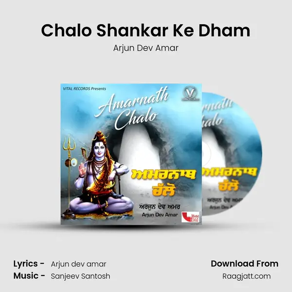 Chalo Shankar Ke Dham - Arjun Dev Amar album cover 