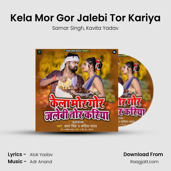 Kela Mor Gor Jalebi Tor Kariya mp3 song