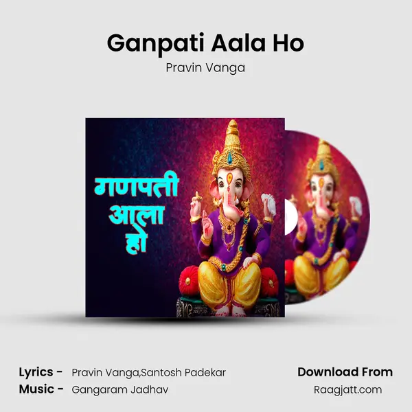 Ganpati Aala Ho mp3 song