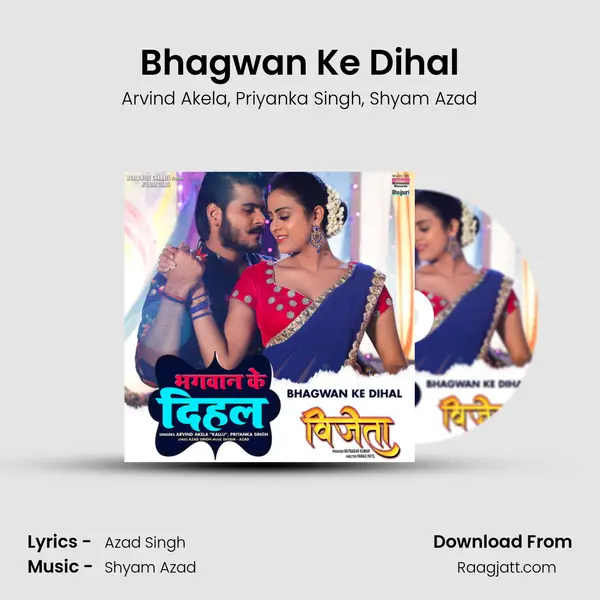 Bhagwan Ke Dihal - Arvind Akela mp3 song