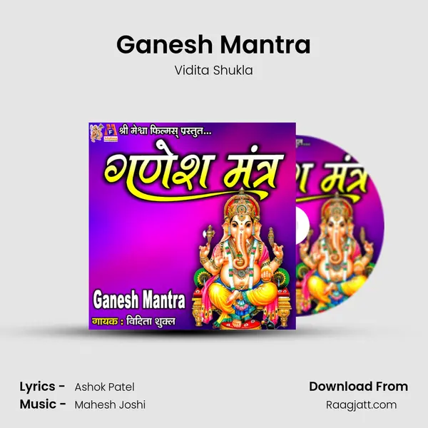 Ganesh Mantra mp3 song