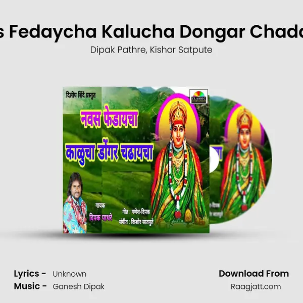 Navas Fedaycha Kalucha Dongar Chadaycha mp3 song