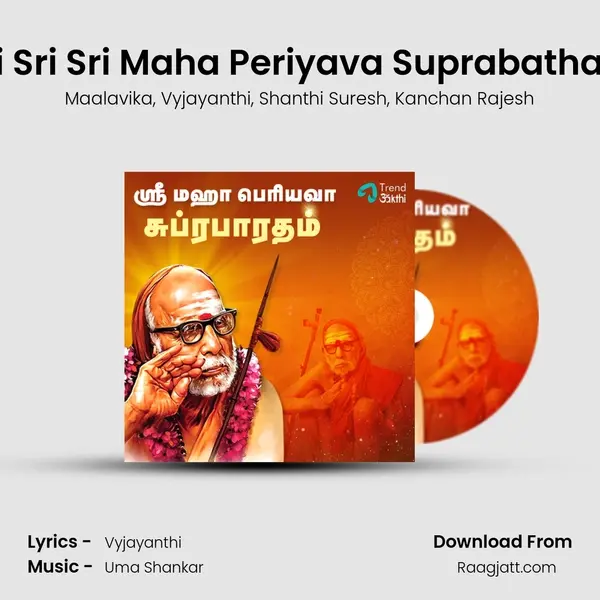 Sri Sri Sri Maha Periyava Suprabatham mp3 song