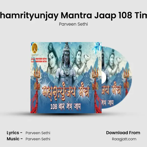 Mahamrityunjay Mantra Jaap 108 Times mp3 song