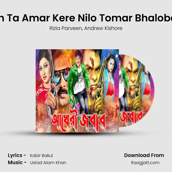 Mon Ta Amar Kere Nilo Tomar Bhalobasa mp3 song