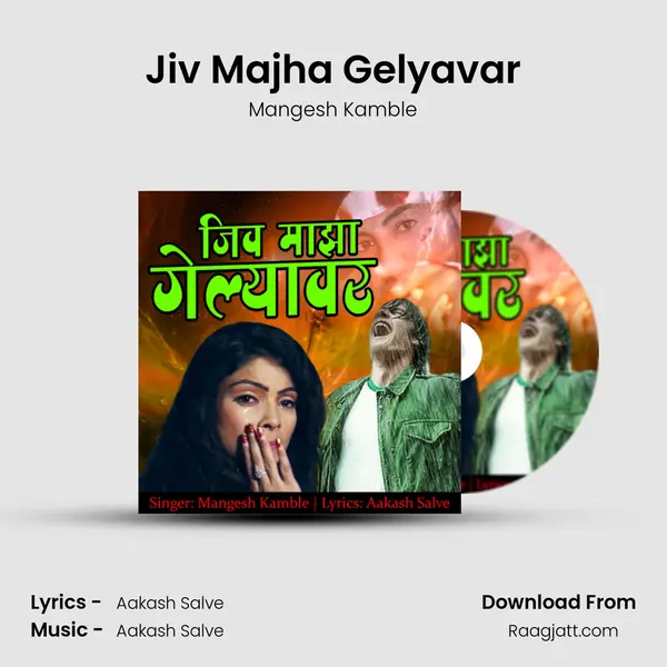 Jiv Majha Gelyavar mp3 song