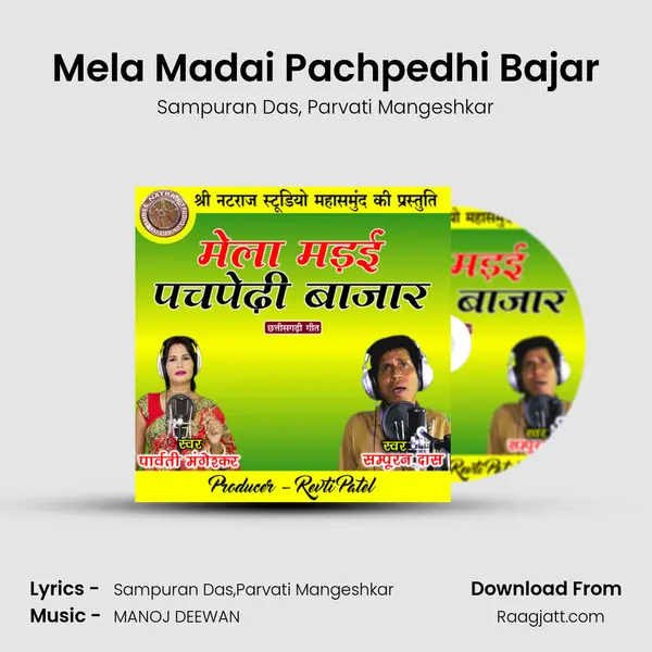 Mela Madai Pachpedhi Bajar mp3 song