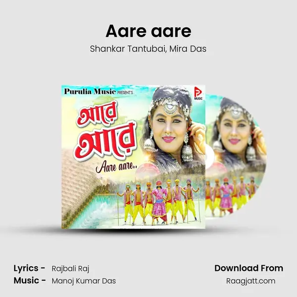 Aare aare mp3 song