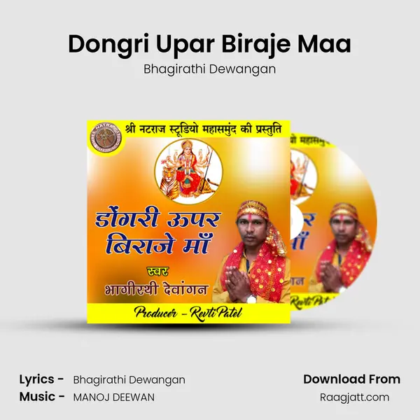 Dongri Upar Biraje Maa mp3 song