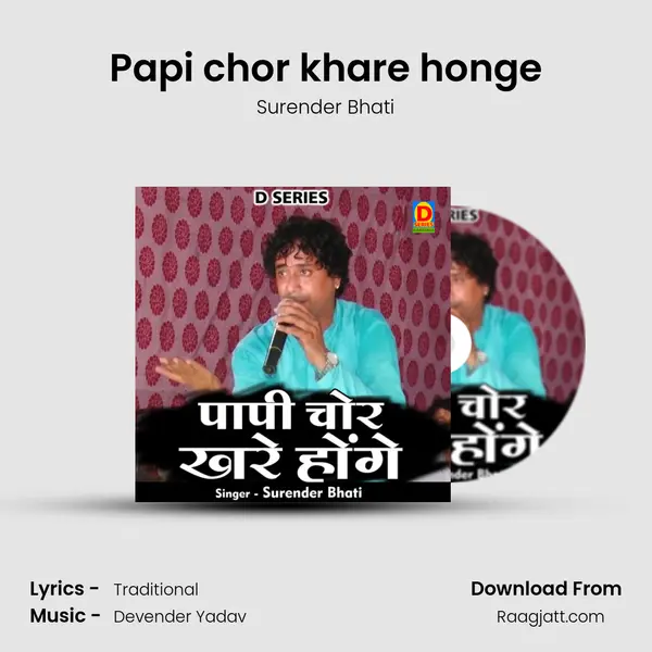 Papi chor khare honge mp3 song