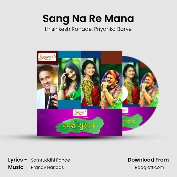 Sang Na Re Mana - Hrishikesh Ranade mp3 song