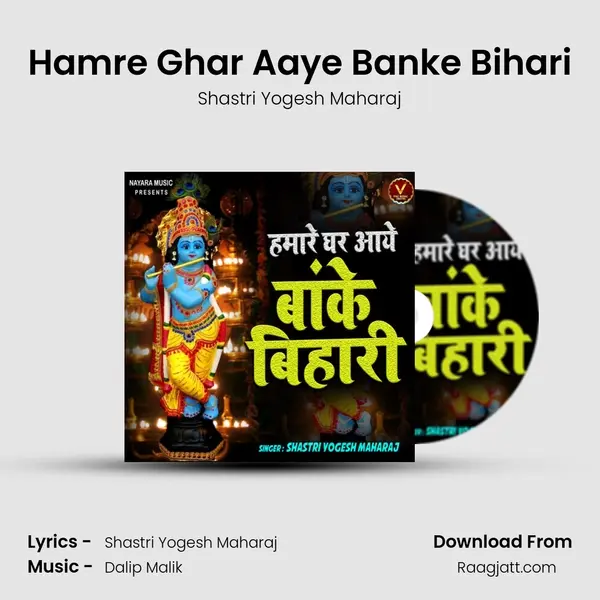 Hamre Ghar Aaye Banke Bihari mp3 song