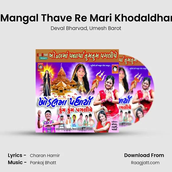 Aarti Mangal Thave Re Mari Khodaldham Ma - Deval Bharvad album cover 