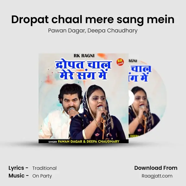 Dropat chaal mere sang mein - Pawan Dagar album cover 