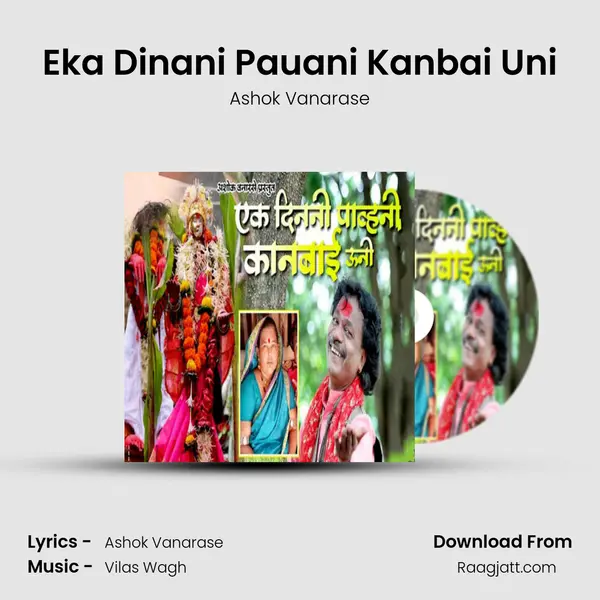 Eka Dinani Pauani Kanbai Uni mp3 song