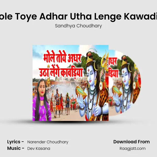 Bhole Toye Adhar Utha Lenge Kawadiya - Sandhya Choudhary album cover 