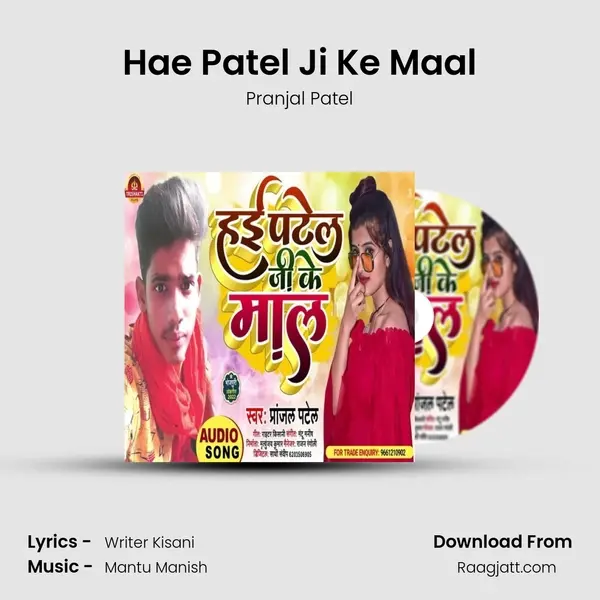 Hae Patel Ji Ke Maal - Pranjal Patel mp3 song