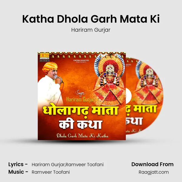 Katha Dhola Garh Mata Ki mp3 song