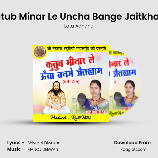 Kutub Minar Le Uncha Bange Jaitkham mp3 song