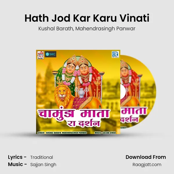 Hath Jod Kar Karu Vinati - Kushal Barath album cover 