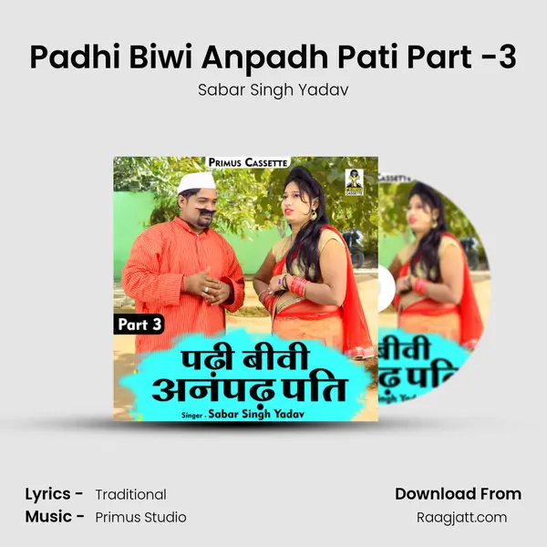 Padhi Biwi Anpadh Pati Part -3 - Sabar Singh Yadav album cover 