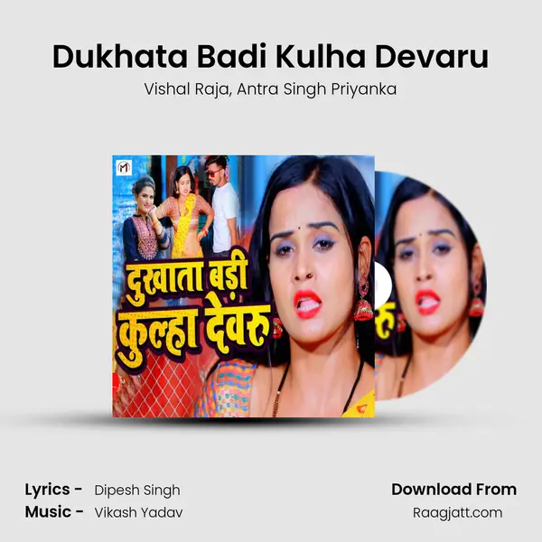 Dukhata Badi Kulha Devaru - Vishal Raja album cover 