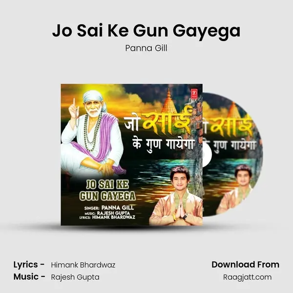 Jo Sai Ke Gun Gayega - Panna Gill album cover 