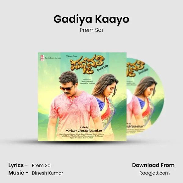 Gadiya Kaayo - Prem Sai album cover 