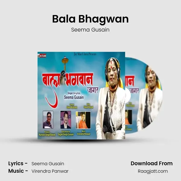 Bala Bhagwan mp3 song