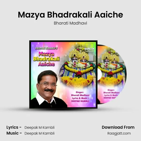 Mazya Bhadrakali Aaiche mp3 song