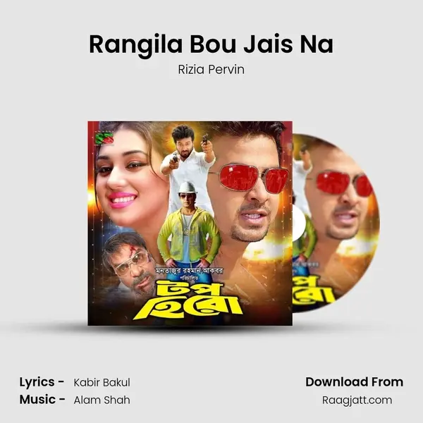 Rangila Bou Jais Na - Rizia Pervin mp3 song