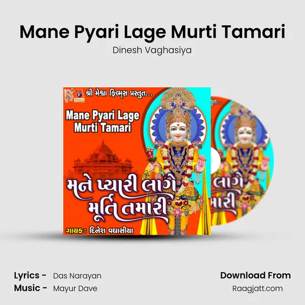 Mane Pyari Lage Murti Tamari - Dinesh Vaghasiya album cover 