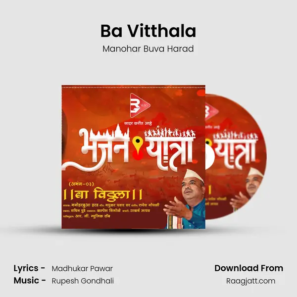 Ba Vitthala - Manohar Buva Harad album cover 