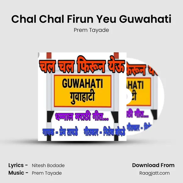 Chal Chal Firun Yeu Guwahati - Prem Tayade album cover 