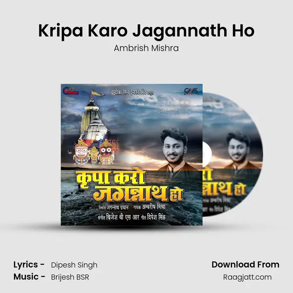 Kripa Karo Jagannath Ho mp3 song