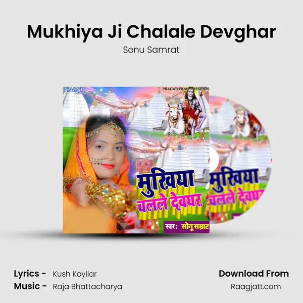 Mukhiya Ji Chalale Devghar mp3 song