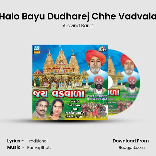 Halo Bayu Dudharej Chhe Vadvala mp3 song