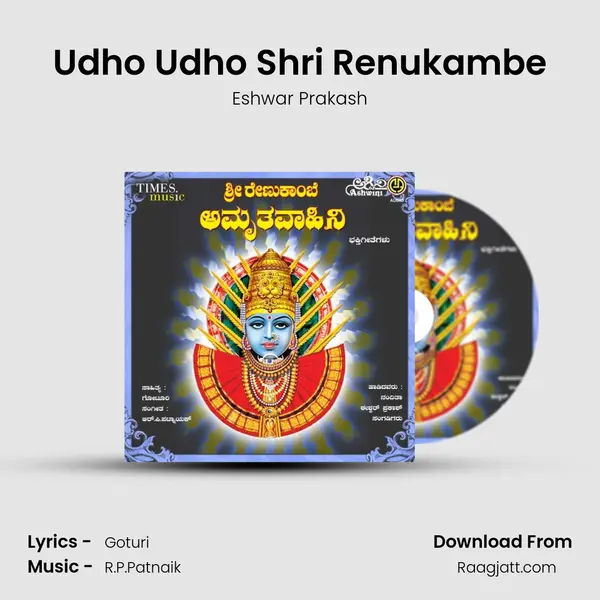 Udho Udho Shri Renukambe mp3 song