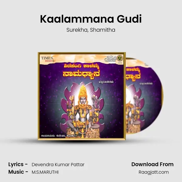 Kaalammana Gudi - Surekha album cover 