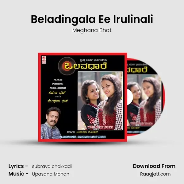 Beladingala Ee Irulinali mp3 song