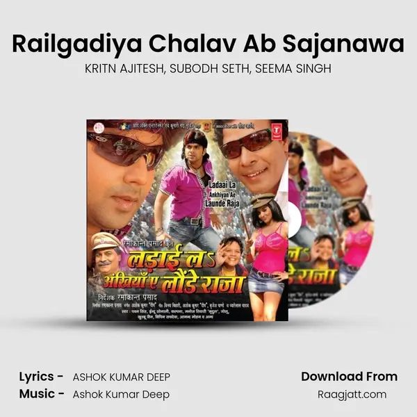 Railgadiya Chalav Ab Sajanawa - KRITN AJITESH album cover 