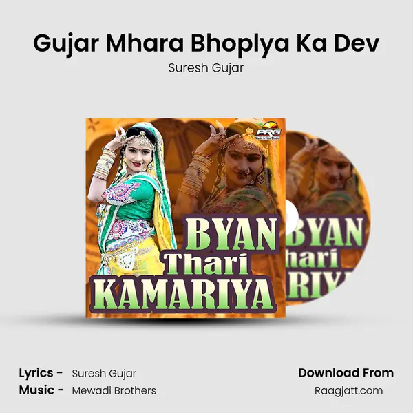 Gujar Mhara Bhoplya Ka Dev - Suresh Gujar album cover 