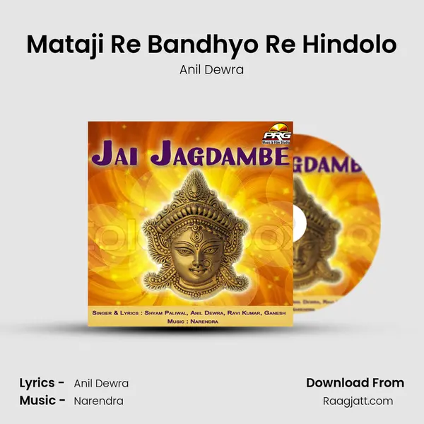 Mataji Re Bandhyo Re Hindolo mp3 song