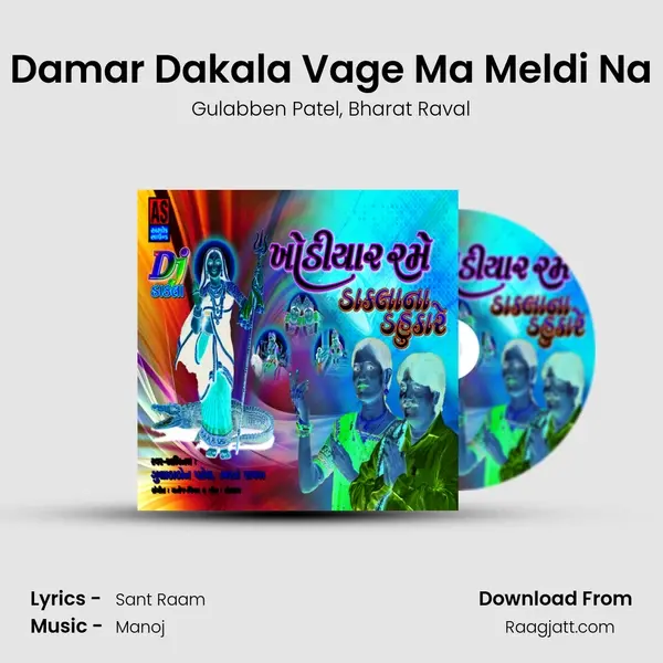 Damar Dakala Vage Ma Meldi Na mp3 song