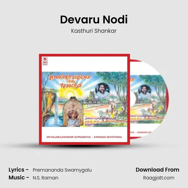 Devaru Nodi - Kasthuri Shankar album cover 