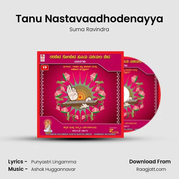 Tanu Nastavaadhodenayya - Suma Ravindra album cover 