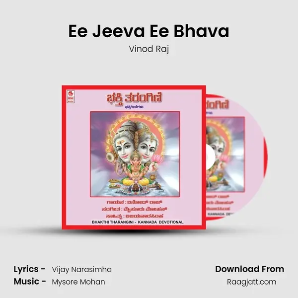 Ee Jeeva Ee Bhava mp3 song