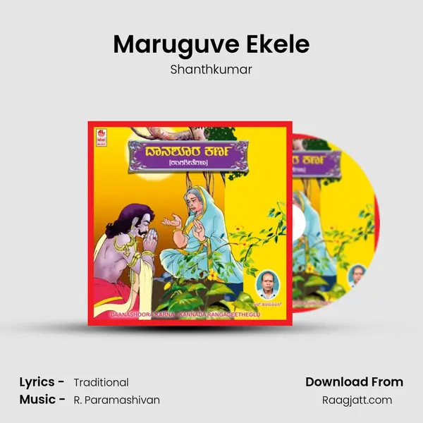 Maruguve Ekele mp3 song