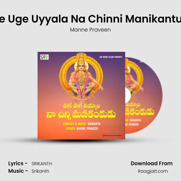 Uge Uge Uyyala Na Chinni Manikantudu - Manne Praveen album cover 